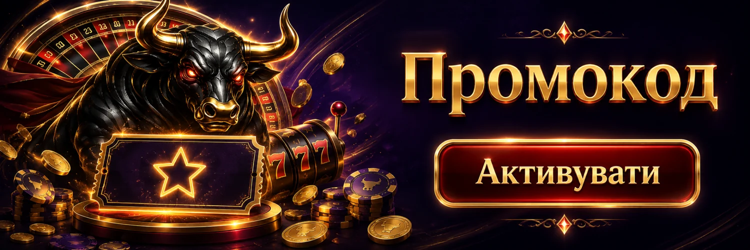 Промокод El Toro Casino
